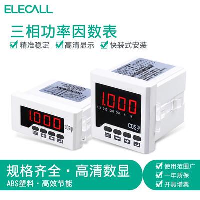 ELECALL三相功率因数表ELE-3H51/61高精度数显相位表 定制
