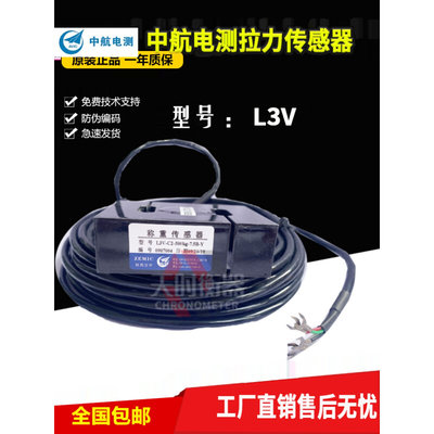 。ZEMIC中航电测L3V拉力传感器L3V-C2-500KG-7.5B-Y张力传感器纺