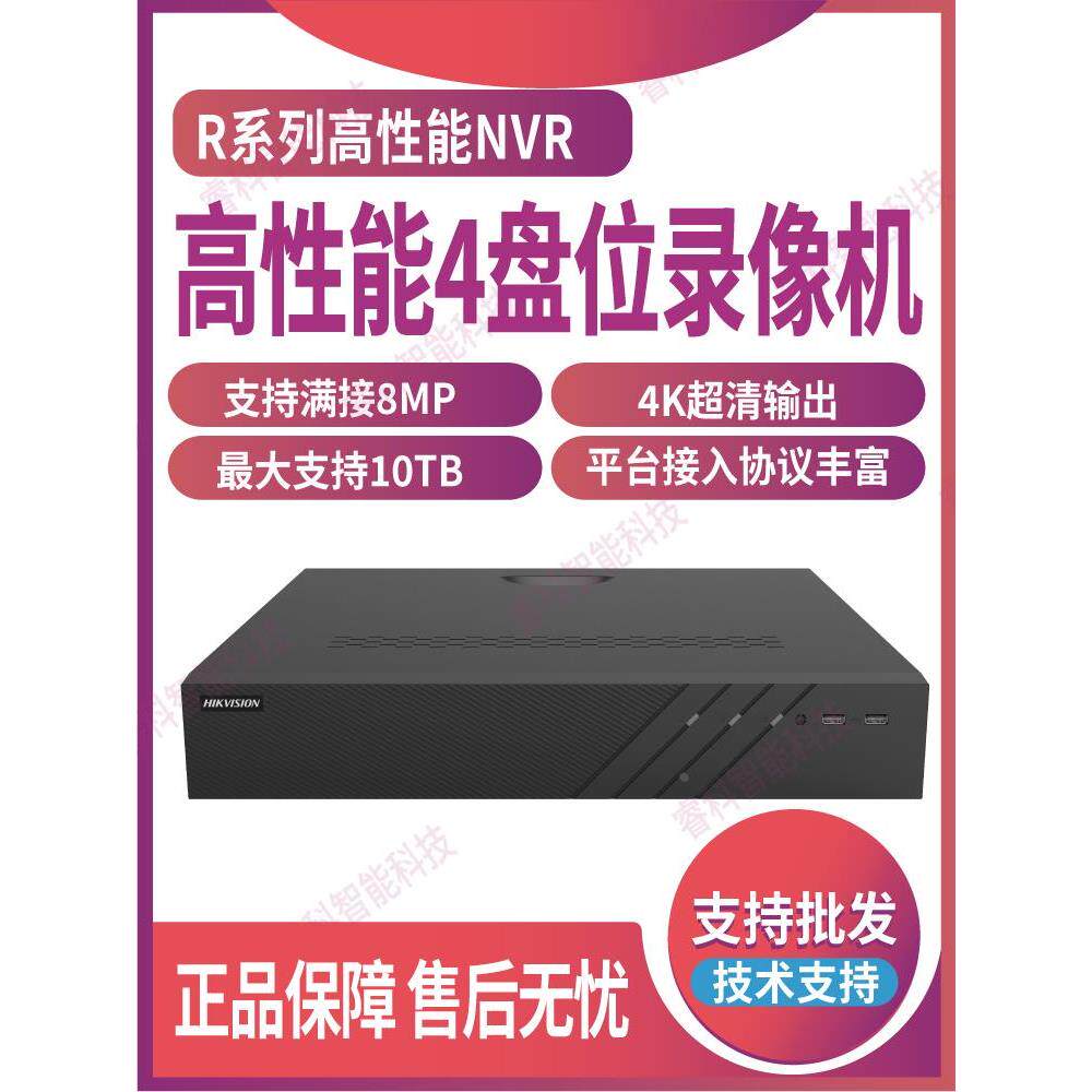 DS-7916N-R4海康威视16路四盘位网络高清硬盘录像机NVR监控录像机