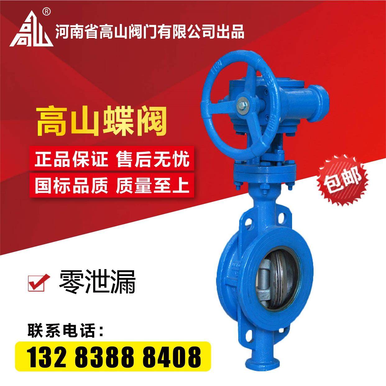 高山牌铸钢涡轮对夹式蝶阀D373H-16C25C高温硬密封蝶阀DN40506580