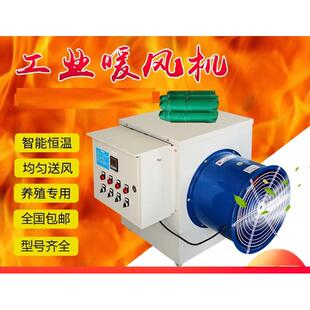 工业用电烘干机设备全屋取暖器车间暖风机全屋取暖器可移动取暖器