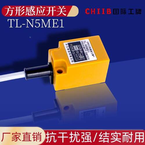 沪工方形接近开关TL-N5ME1系列TL-N5MF1金属感应传感器TL-N5MD1