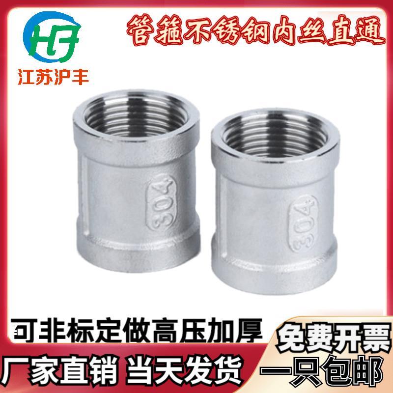 304不锈钢精铸内丝管箍外接内牙直通两头内牙直接头3分4分6分1寸