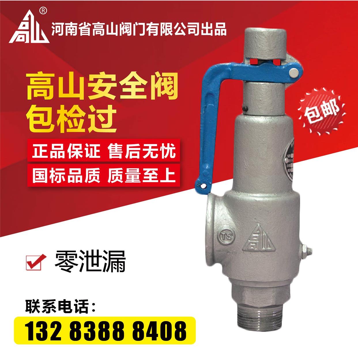 高山牌A27H丝扣安全阀A28H-16Q锅炉蒸汽螺纹微启全启式安全阀DN50