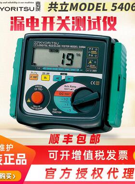 日本共立MODEL5406A克列茨KYORITSU漏电开关测试仪500mA测量 正品