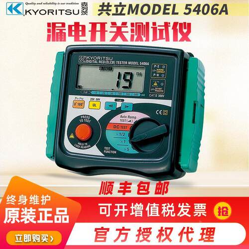 日本共立MODEL5406A克列茨KYORITSU漏电开关测试仪500mA测量 正品