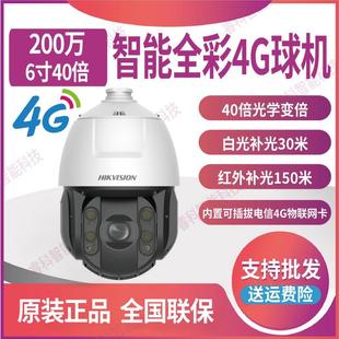 GLT 海康威视 2DE6C240MW 6寸200万40倍智能全彩4G球机iDS