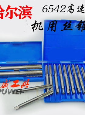 。哈尔滨哈刃哈量机用丝锥丝攻M32M33M34M35M36M37M38M39M42M45M4