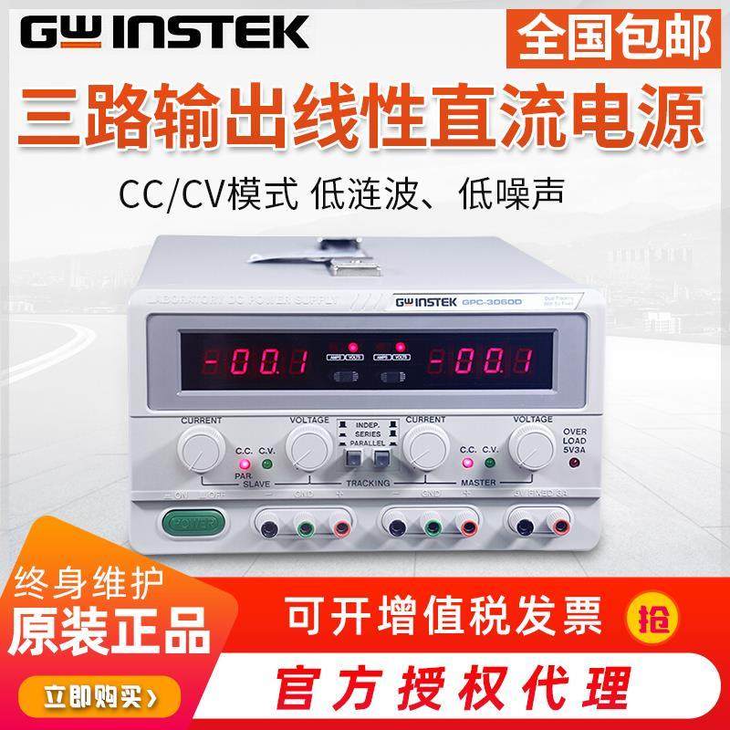 固纬GPC-3060D/GPC-6030D/GPC-1850D/GPC-3030DN直流电源供应器