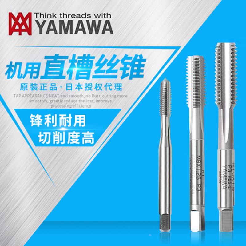 日本进口YAMAWA HT直槽丝攻M0.8M0.9M1.5M2M3M4M5M6M8M10切削丝锥