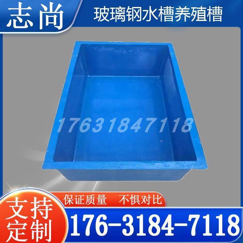 玻璃钢水槽防腐纤维水槽养鱼池鱼苗孵化池frp水槽圆形方形养殖槽