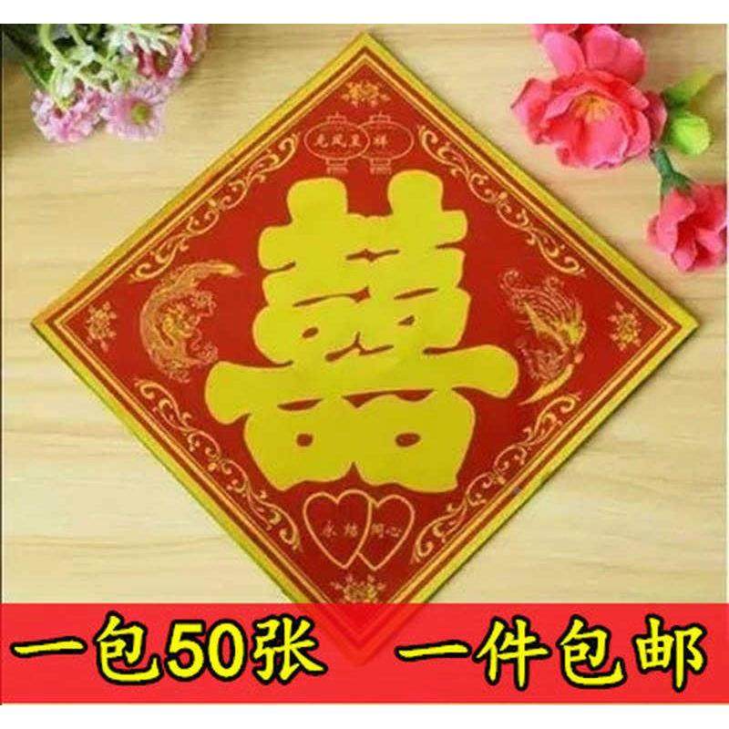 婚庆用品龙凤亮光喜婚房布置婚礼装饰喜字贴结婚双喜贴纸车喜门喜,鲜花速递/花卉仿真/绿植园艺,洒水/浇水壶,淘宝优惠券,粉丝福利购,淘宝优惠卷