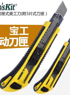 宝工进口DK-2039/2112自动刀匣重型美工刀木工刀介刀壁纸刀割