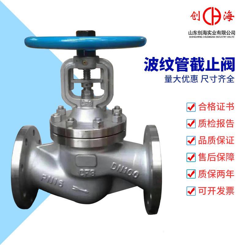 WJ41W-16P不锈钢德标波纹管蒸汽法兰截止阀DN15DN50DN100防外漏