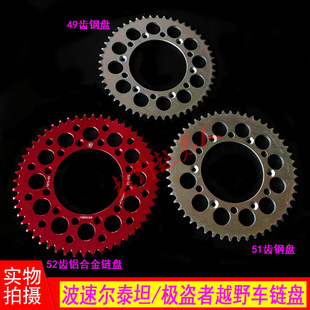 。波速尔泰坦 极盗者越野车7075型52齿铝合金后链盘 4951后牙盘大