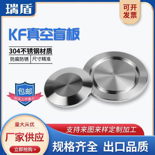 KF真空盲板304不锈钢KF16堵头KF25闷板KF40盖板KF50卡箍快装法兰