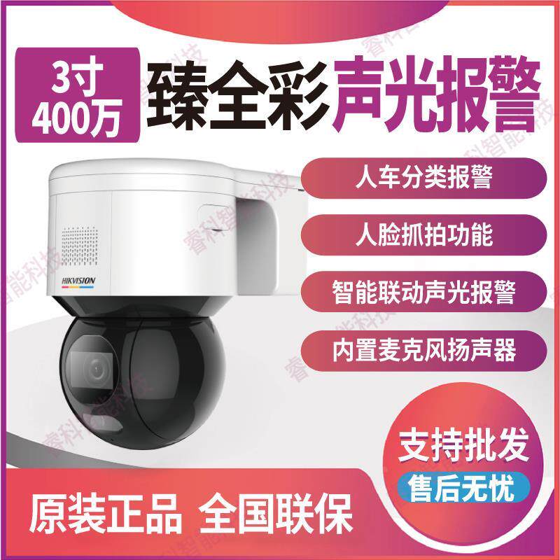 海康威视400W臻全彩POE人脸抓拍对讲智能球机iDS-2DC3A40BX-DE
