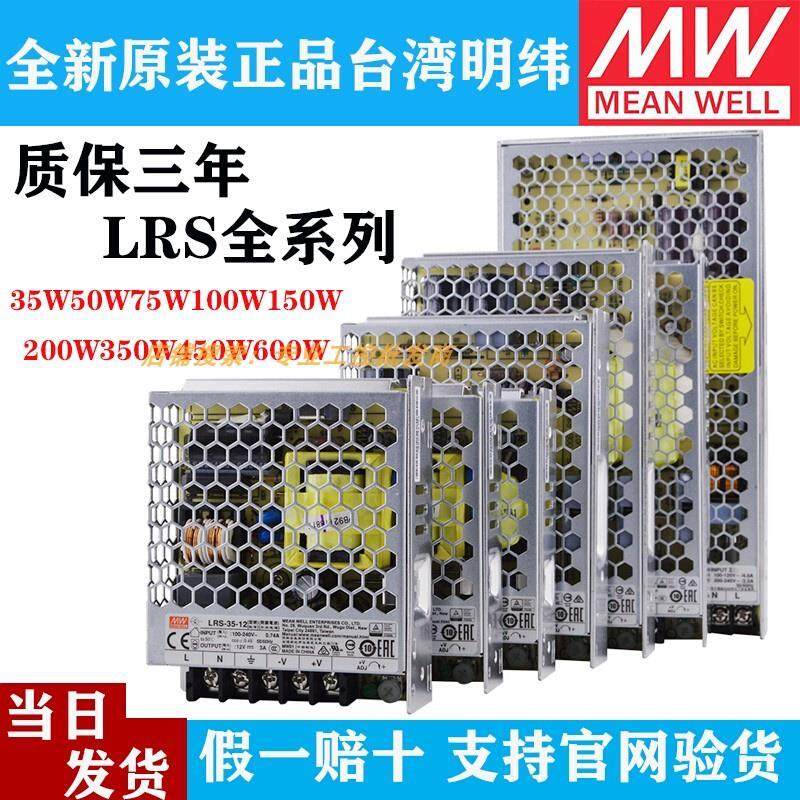 LRS-35-24/12V台湾50W100W150W200W350W450W600WS开关电源NES