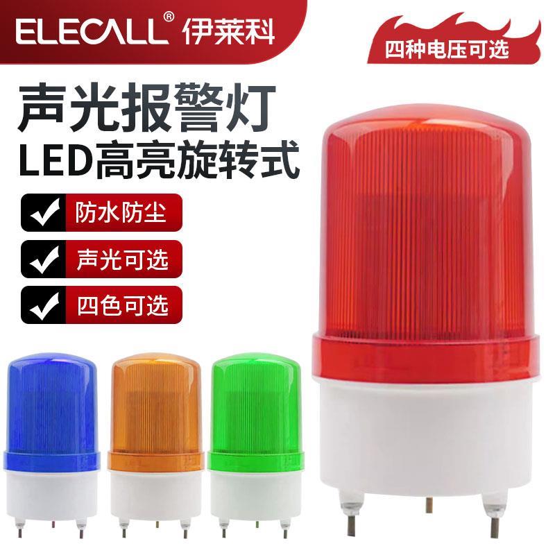 旋转式警报灯户外消防 12/24/220V声光一体报警器LED爆闪烁警示灯