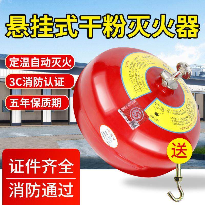 悬挂式干粉灭火器4公斤灭火蛋自动自爆灭火弹4/6/8kg超细装置器球