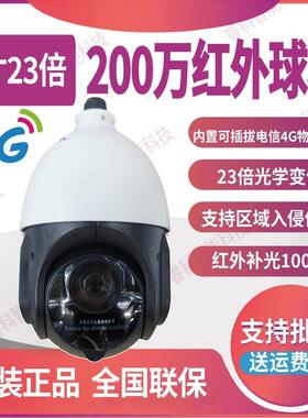 DS-2DE4223IW-D/GLT/XM海康威视200万全网通送流量卡4寸23倍球机