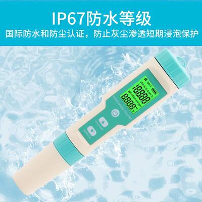七合一水质检测仪PH值酸碱度ORP负电位EC电导率TDS盐度海水比重计