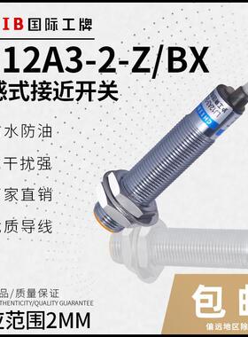 沪工接近开关LJ12A3-2-Z/BX系列LJ12A3-2-Z/BY传感器金属感应开关