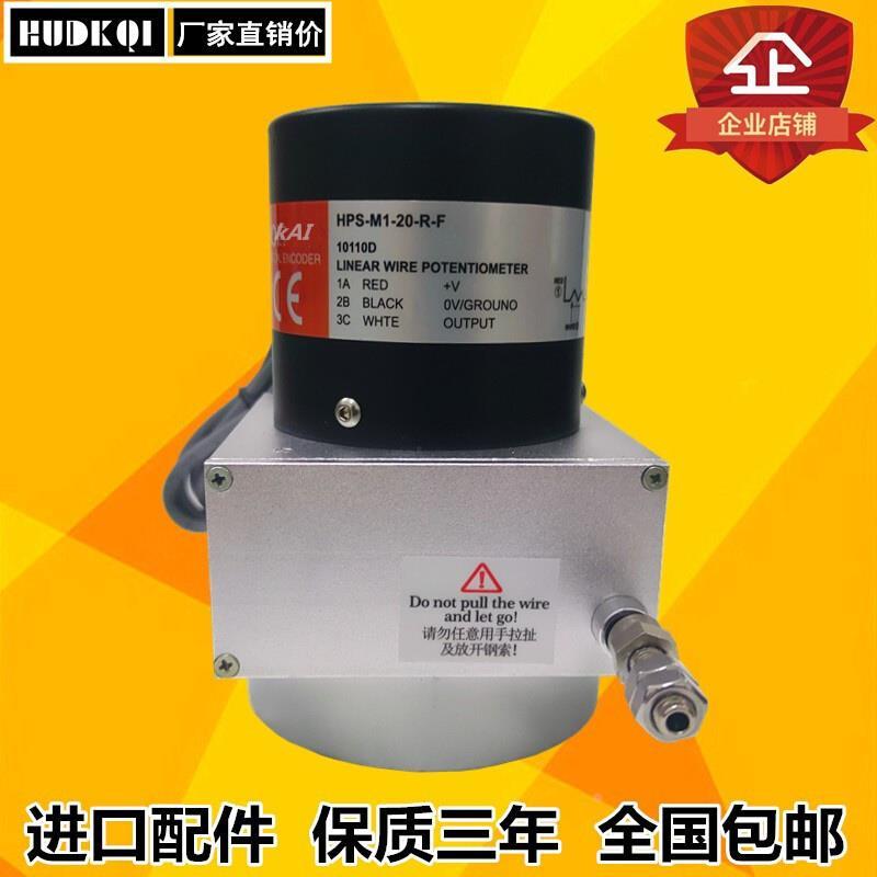 拉绳位移传感HPS-M1-05/25/10/20/3-420F/VR拉线式电阻拉绳编码器