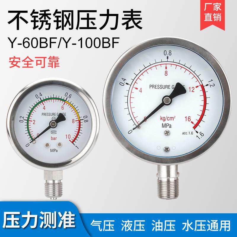 不锈钢压力表Y60BF/Y100BF气压表耐震防腐 真空高温氧气y100bf