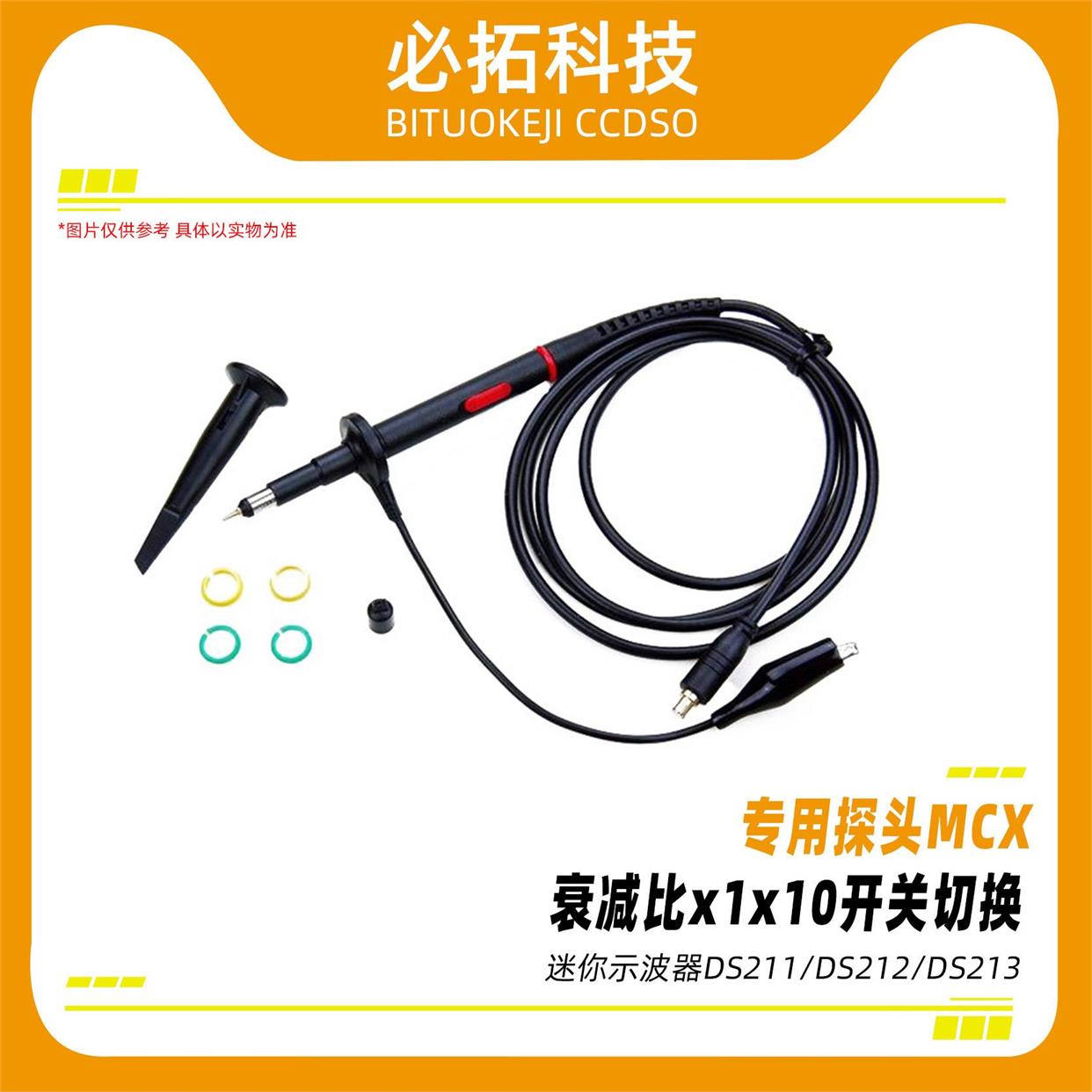 迷你袖珍示波器DS211DS212DS213专用探头MCX衰减比X1X10开关切换