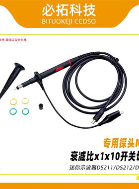 迷你袖珍示波器DS211DS212DS213专用探头MCX衰减比X1X10开关切换