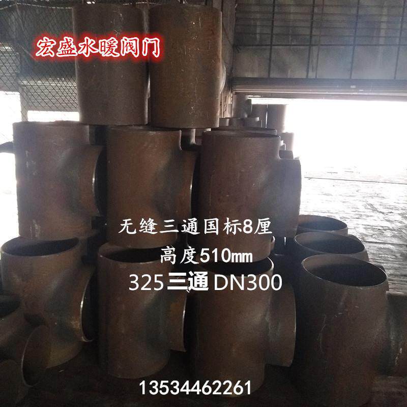 加厚无缝焊接三通铁三通变径三通无缝管焊接三通碳钢焊接正三通