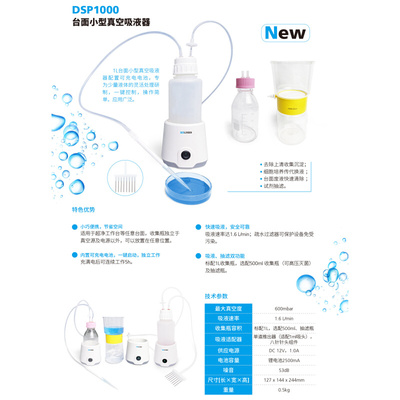 。DSP1000台面小型真空泵吸液器液体实验室洗液器迷你负压吸液仪