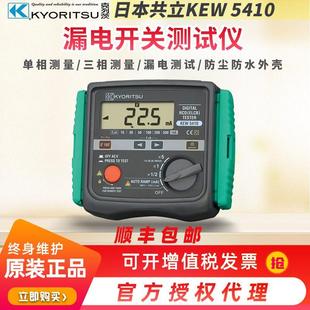 日本KYORITSU克列茨共立KEW5410漏电开关测试仪三相RCD跳闸时间