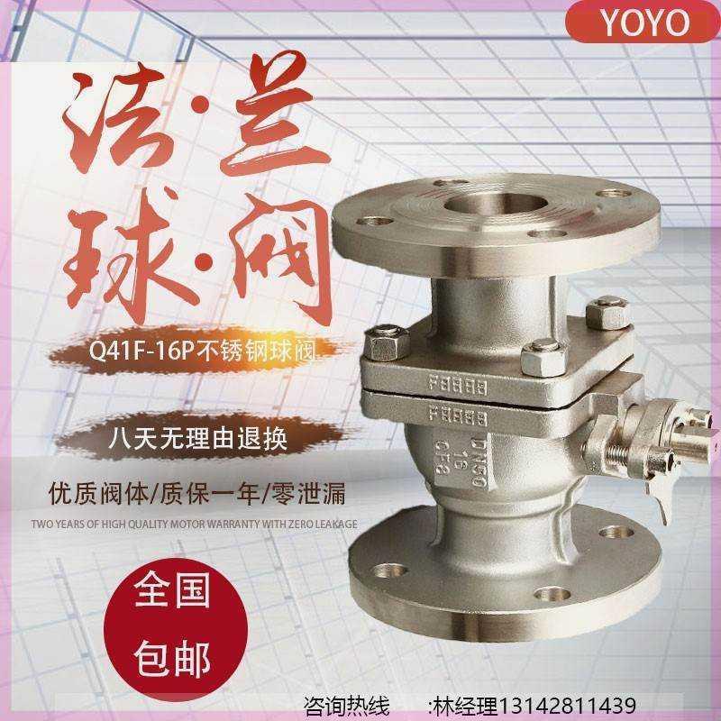 Q41F-16P重型不锈钢法兰球阀 304不锈钢阀门/国标球阀DN15～DN250