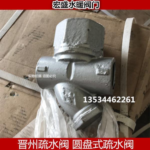 CS19H-16丝口疏水阀 河北晋州牌疏水阀CS19H圆盘式蒸汽丝口疏水阀