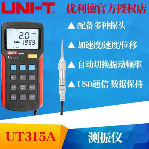 UNI-T优利德UT315A手持测振仪 高精度便携式振动仪电机振动检测仪