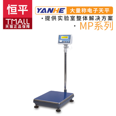 。上海舜宇恒平MP60K-1/MP100K-1电子落地式精密天平大称量电子秤