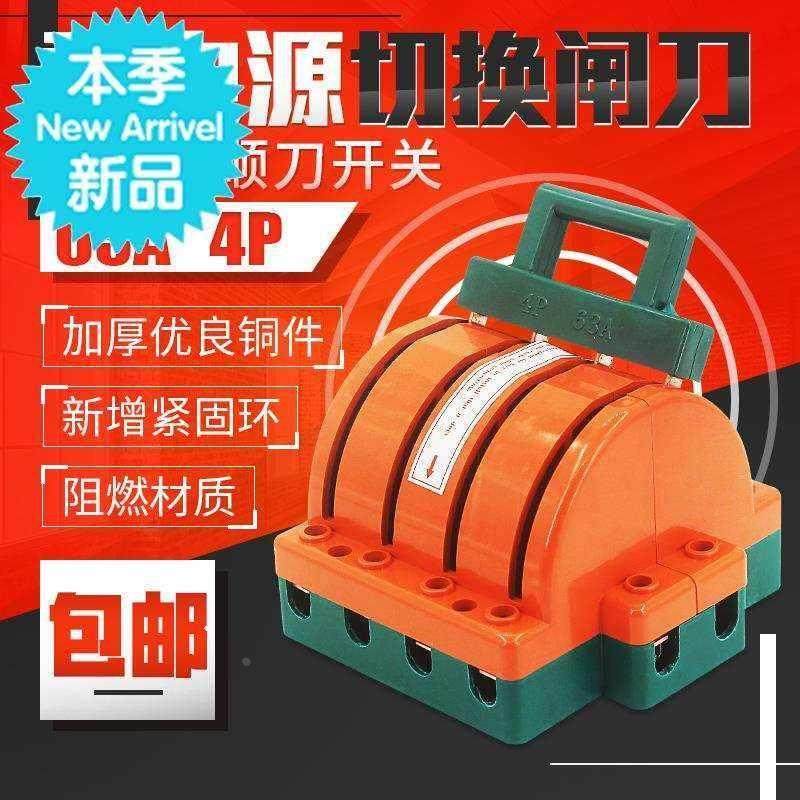 闸刀开U关4P 63A双电源切换转换开关 双投倒顺双向三相四线 加厚