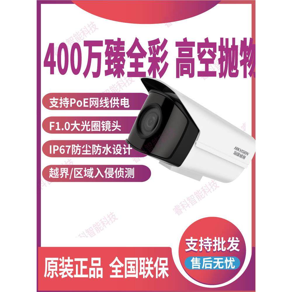 海康400万全彩高空抛物网络摄像机 DS-2CD3T47WD-PW 摄像头