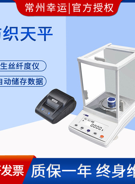 。幸运天平YG101生丝纤度仪JA203SD自动支数称旦尼尔电子纺织天平