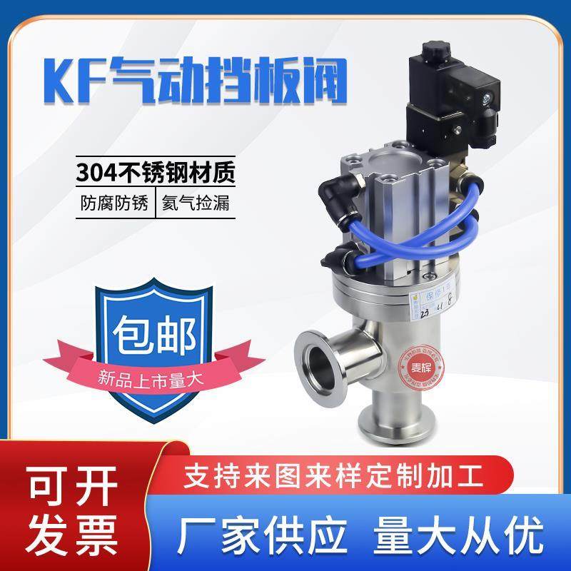 KF高真空气动挡板阀GDQ-16角阀GDQ-25 GDQ-40 GDQ-50快装24V 220V