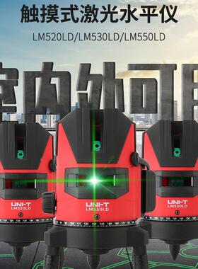 优利德LM520LD,LM530LD,LM550LD智能绿光激光水平仪2/3/5标线仪