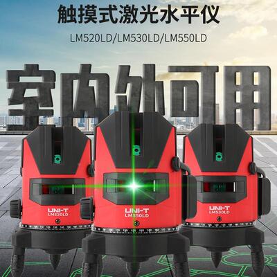 优利德LM520LD,LM530LD,LM550LD智能绿光激光水平仪2/3/5标线仪