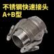 A型母头外丝公头内丝消防高压外 快速接头B 304 316不锈钢扳把式
