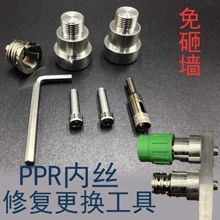 PPR水管热熔器4分弯头内丝开裂修复内丝更换器工具修补器模头取出