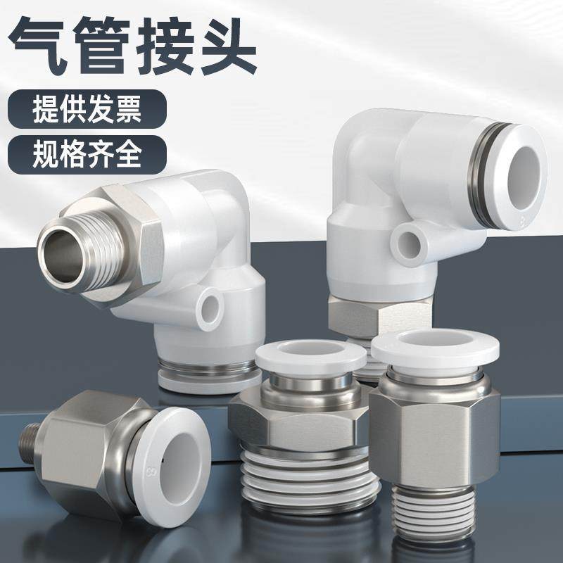 气管接头快速接头PC4-01/6-02/8-03快接直通快接汽接头卡套连接件
