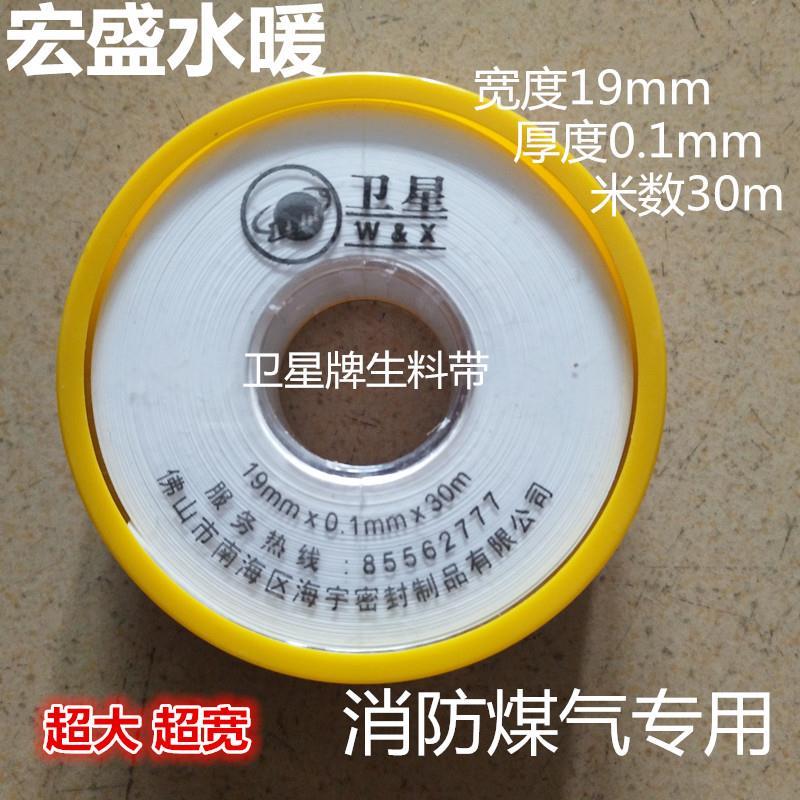 卫星牌生料带消防专用超大 超宽加厚生料带密封件水管管道专用