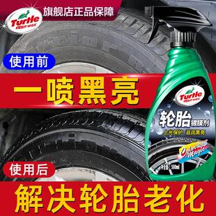 龟牌汽车轮胎蜡光亮剂釉增黑耐久轮毂清洗剂去污保养保护油防老化