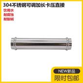 304不锈钢可调直接薄壁卡压式 给排水加长对接直通 管件双卡压式